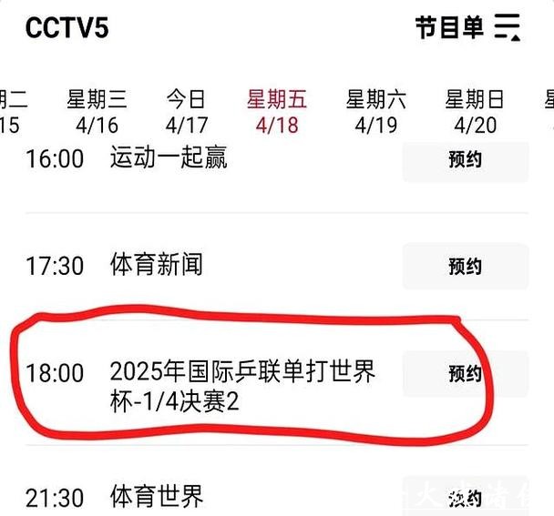 乒乓球世界杯精彩直播