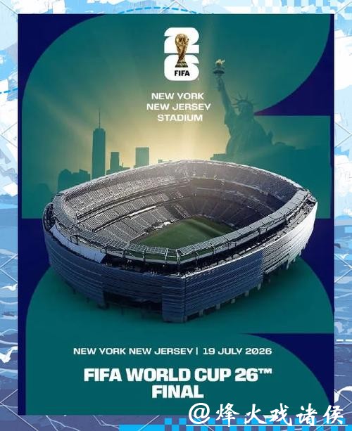 2026年美加墨世界杯官方赛事海报设计解析